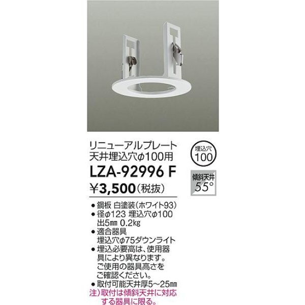 画像2: 大光電機(DAIKO) LZA-92996F 部材 リニューアルプレート φ100用 ホワイト (2)