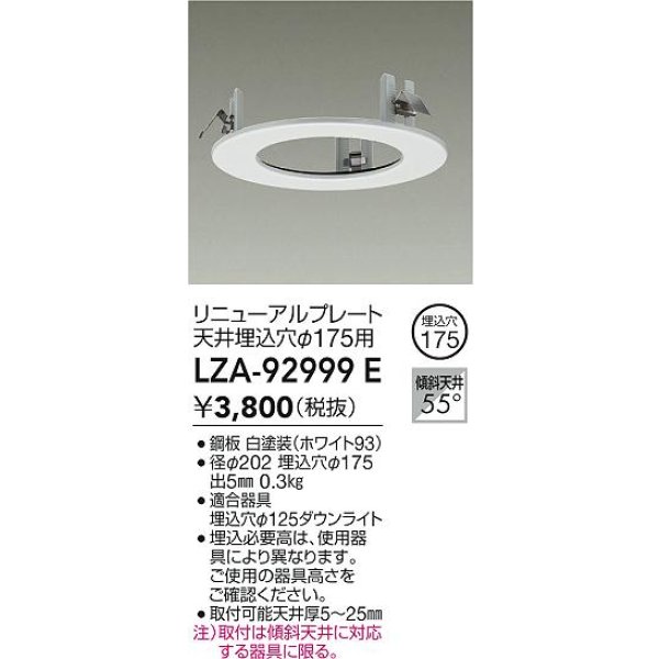 画像2: 大光電機(DAIKO) LZA-92999E 部材 リニューアルプレート φ175用 ホワイト (2)