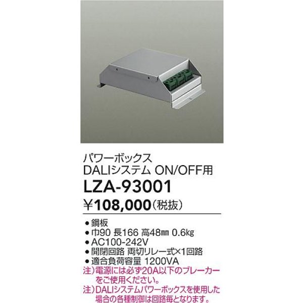 画像2: 大光電機(DAIKO) LZA-93001 部材 DALIシステム対応パワーボックス ON/OFF用 シルバー (2)