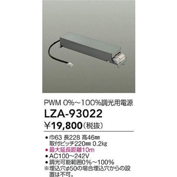 画像2: 大光電機(DAIKO) LZA-93022 部材 調光用電源 (2)