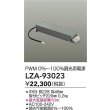 画像2: 大光電機(DAIKO) LZA-93023 部材 調光用電源 (2)