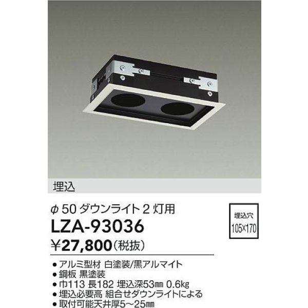 画像2: 大光電機(DAIKO) LZA-93036 部材 モジュールフレーム φ50ダウンライト 2灯用 ホワイト (2)