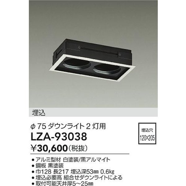 画像2: 大光電機(DAIKO) LZA-93038 部材 モジュールフレーム φ75ダウンライト 2灯用 ホワイト (2)