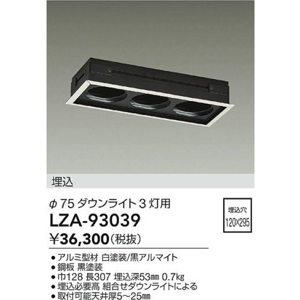 画像2: 大光電機(DAIKO) LZA-93039 部材 モジュールフレーム φ75ダウンライト 3灯用 ホワイト (2)