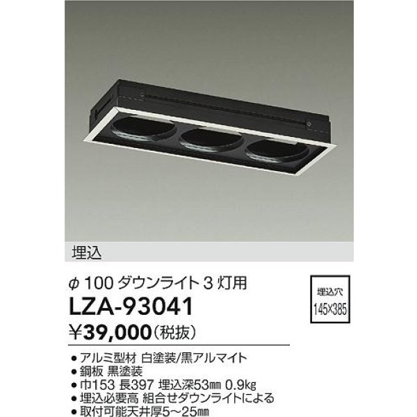画像2: 大光電機(DAIKO) LZA-93041 部材 モジュールフレーム φ100ダウンライト 3灯用 ホワイト (2)