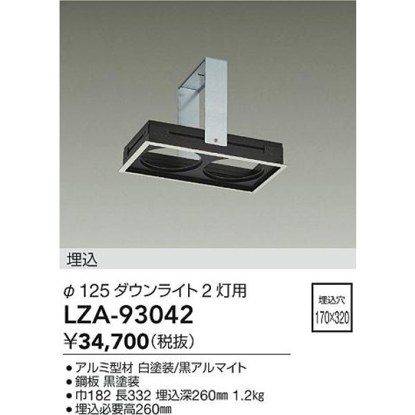 画像2: 大光電機(DAIKO) LZA-93042 部材 モジュールフレーム φ125ダウンライト 2灯用 ホワイト (2)