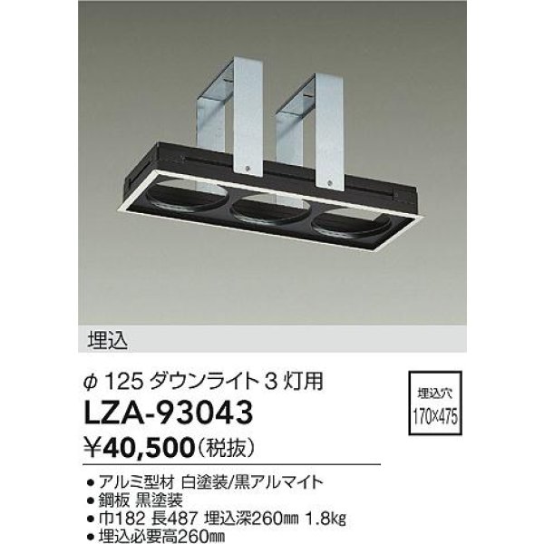 画像2: 大光電機(DAIKO) LZA-93043 部材 モジュールフレーム φ125ダウンライト 3灯用 ホワイト (2)
