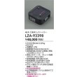 画像2: 大光電機(DAIKO) LZA-93398 部材 4ch DMX レシーバー (2)