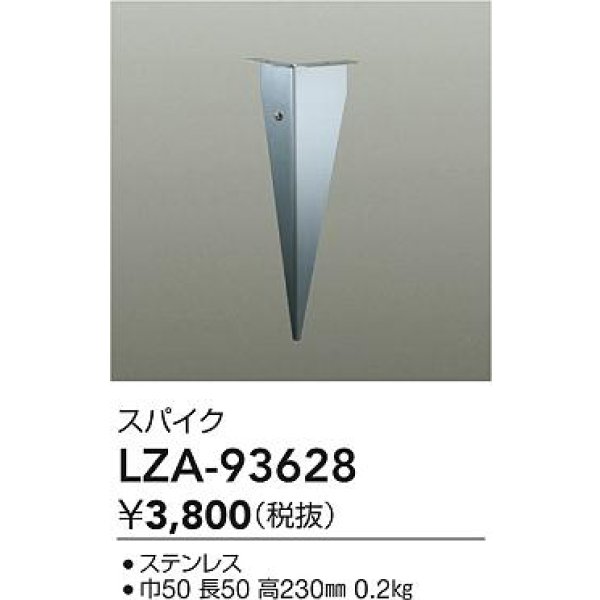 画像2: 大光電機(DAIKO) LZA-93628 部材 スパイク (2)