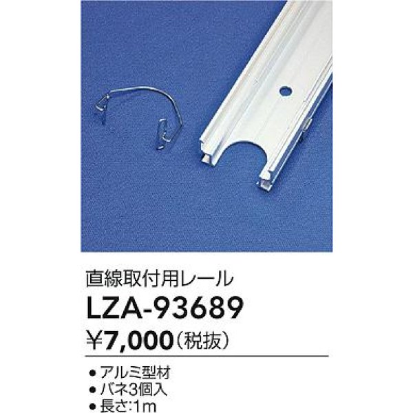 画像2: 大光電機(DAIKO) LZA-93689 部材 直線アルミチャンネル バネ3個入 (2)