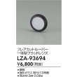 画像2: 大光電機(DAIKO) LZA-93694 部材 フレアカットルーバー 一体型フラッドレンズ (2)