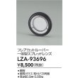 画像2: 大光電機(DAIKO) LZA-93696 部材 フレアカットルーバー 一体型スプレッドレンズ (2)