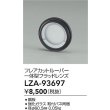 画像2: 大光電機(DAIKO) LZA-93697 部材 フレアカットルーバー 一体型フラッドレンズ (2)