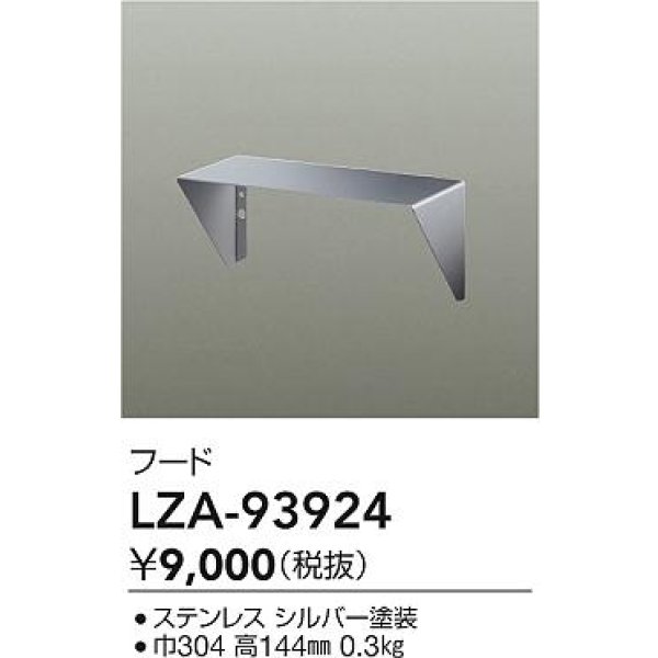 画像2: 大光電機(DAIKO) LZA-93924 部材 フード シルバー (2)