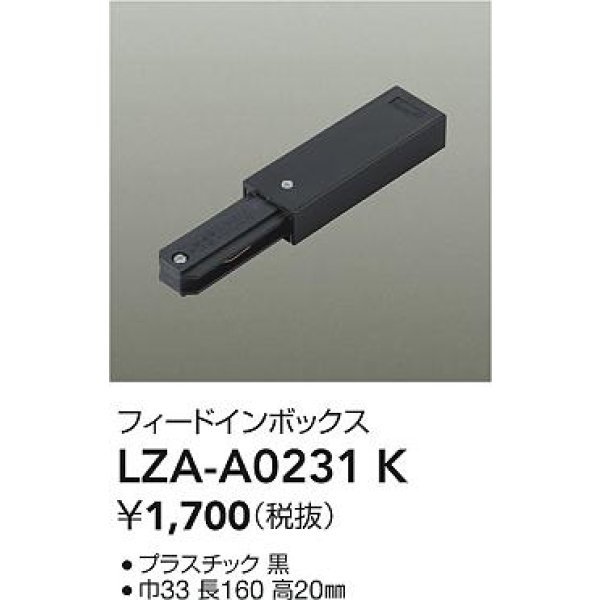 画像2: 大光電機(DAIKO) LZA-A0231K 部材 フィードインボックス ブラック (2)