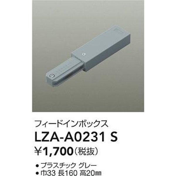 画像2: 大光電機(DAIKO) LZA-A0231S 部材 フィードインボックス グレー (2)