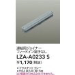 画像2: 大光電機(DAIKO) LZA-A0233S 部材 連結用ジョイナー フィードイン端子なし グレー (2)