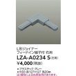 画像2: 大光電機(DAIKO) LZA-A0234S 部材 L形ジョイナー フィードイン端子付 右用 グレー (2)