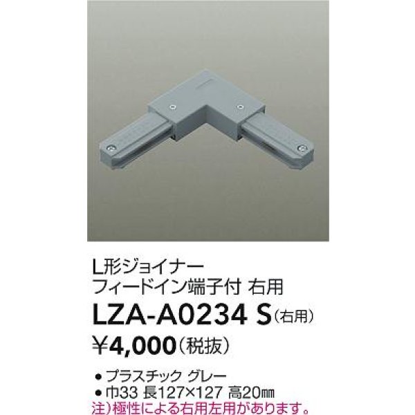画像2: 大光電機(DAIKO) LZA-A0234S 部材 L形ジョイナー フィードイン端子付 右用 グレー (2)