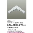 画像2: 大光電機(DAIKO) LZA-A0234W 部材 L形ジョイナー フィードイン端子付 右用 ホワイト (2)