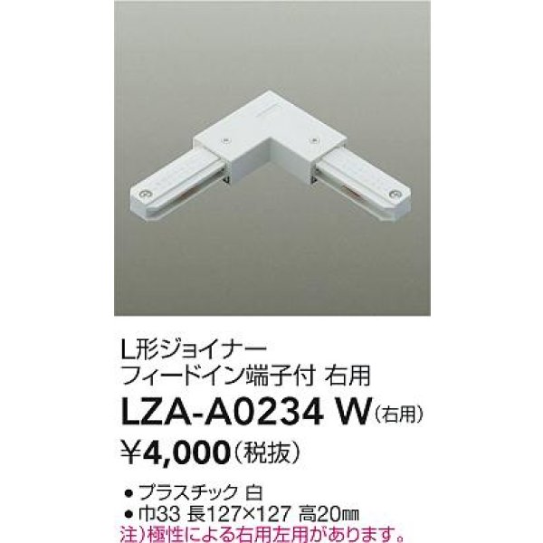 画像2: 大光電機(DAIKO) LZA-A0234W 部材 L形ジョイナー フィードイン端子付 右用 ホワイト (2)