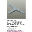 画像2: 大光電機(DAIKO) LZA-A0235S 部材 T形ジョイナー フィードイン端子付 右用 グレー (2)