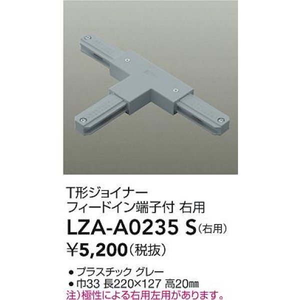画像2: 大光電機(DAIKO) LZA-A0235S 部材 T形ジョイナー フィードイン端子付 右用 グレー (2)
