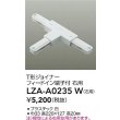 画像2: 大光電機(DAIKO) LZA-A0235W 部材 T形ジョイナー フィードイン端子付 右用 ホワイト (2)