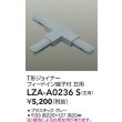 画像2: 大光電機(DAIKO) LZA-A0236S 部材 T形ジョイナー フィードイン端子付 左用 グレー (2)