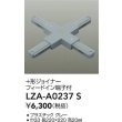 画像2: 大光電機(DAIKO) LZA-A0237S 部材 ＋形ジョイナー フィードイン端子付 グレー (2)