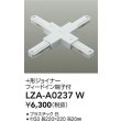 画像2: 大光電機(DAIKO) LZA-A0237W 部材 ＋形ジョイナー フィードイン端子付 ホワイト (2)