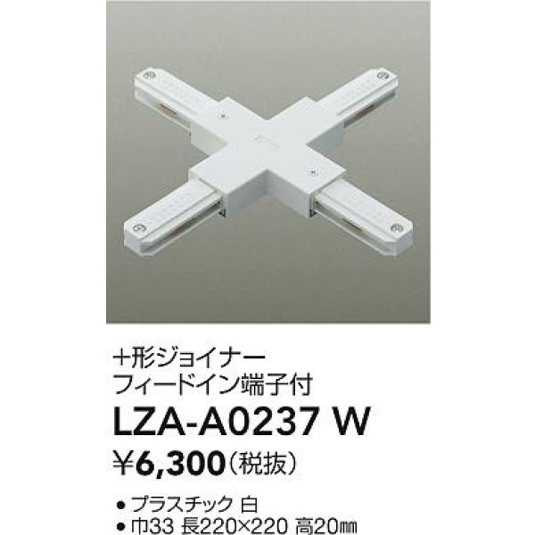 画像2: 大光電機(DAIKO) LZA-A0237W 部材 ＋形ジョイナー フィードイン端子付 ホワイト (2)