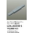 画像2: 大光電機(DAIKO) LZA-A0238S 部材 カップリング形ジョイナー フィードイン端子付 グレー (2)