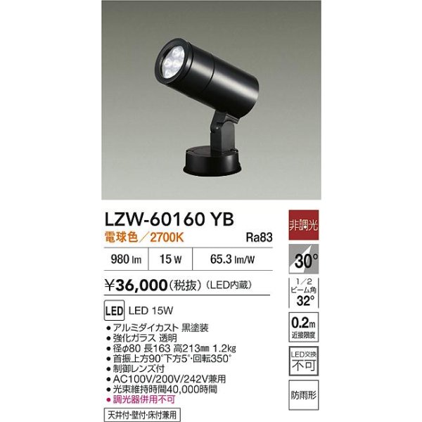 画像2: 大光電機(DAIKO) LZW-60160YB アウトドア スポットライト 非調光 電源内蔵 電球色 LED フランジタイプ 防雨形 ブラック (2)