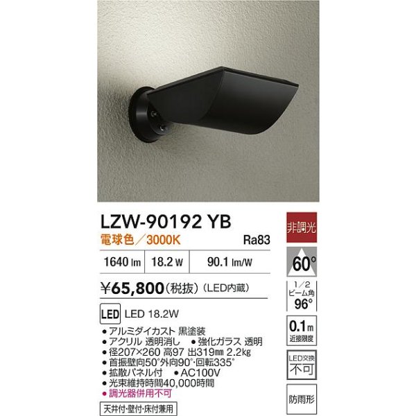 画像2: 大光電機(DAIKO) LZW-90192YB アウトドア ウォールスポット 非調光 電球色 LED 防雨形 ブラック (2)