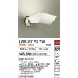 画像2: 大光電機(DAIKO) LZW-90192YW アウトドア ウォールスポット 非調光 電球色 LED 防雨形 ホワイト (2)