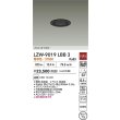 画像2: 大光電機(DAIKO) LZW-9019LBB3 ダウンライト 埋込穴φ75 非調光 電源内蔵 電球色 LED 軒下用 防雨形 ブラック (2)