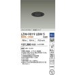 画像2: 大光電機(DAIKO) LZW-9019LBW5 ダウンライト 埋込穴φ75 調光(調光器別売) 電源内蔵 電球色 LED 軒下用 防雨形 ブラック (2)