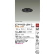 画像2: 大光電機(DAIKO) LZW-9020LBW3 ダウンライト 埋込穴φ100 非調光 電源内蔵 電球色 LED 軒下用 防雨形 ブラック (2)