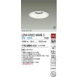 画像2: 大光電機(DAIKO) LZW-9025NWB3 ダウンライト 埋込穴φ150 非調光 電源内蔵 白色 LED 軒下用 防雨形 ホワイト 受注生産品[§] (2)