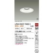 画像2: 大光電機(DAIKO) LZW-9025YWB3 ダウンライト 埋込穴φ150 非調光 電源内蔵 電球色 LED 軒下用 防雨形 ホワイト 受注生産品[§] (2)