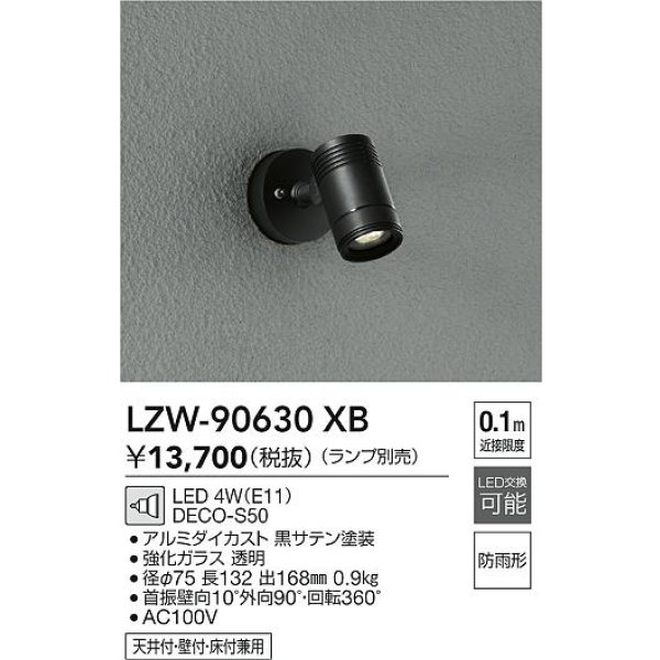 画像2: 大光電機(DAIKO) LZW-90630XB アウトドア スポットライト 本体のみ ランプ別売 LED フランジタイプ 防雨形 ブラック (2)