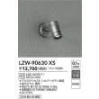 画像2: 大光電機(DAIKO) LZW-90630XS アウトドア スポットライト 本体のみ ランプ別売 LED フランジタイプ 防雨形 シルバー (2)