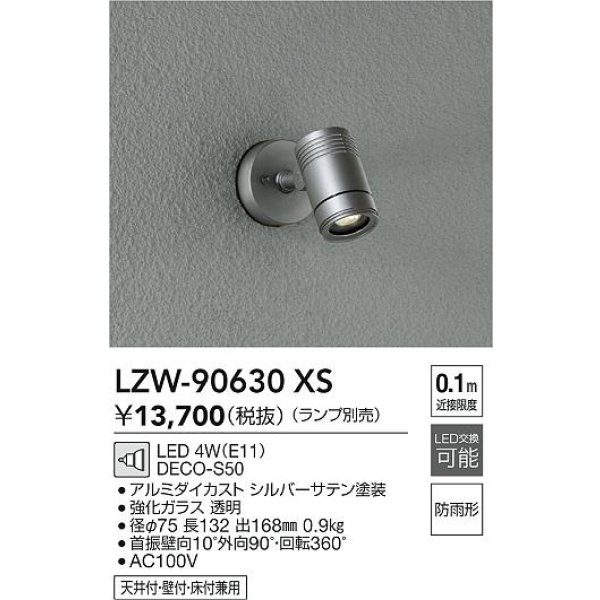 画像2: 大光電機(DAIKO) LZW-90630XS アウトドア スポットライト 本体のみ ランプ別売 LED フランジタイプ 防雨形 シルバー (2)