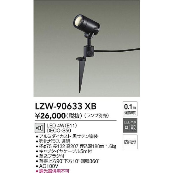 画像2: 大光電機(DAIKO) LZW-90633XB アウトドア スポットライト 本体のみ ランプ別売 LED スパイクタイプ 防雨形 ブラック (2)