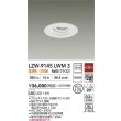画像2: 大光電機(DAIKO) LZW-9145LWM3 ダウンライト 埋込穴φ125 非調光 電源内蔵 電球色 LED 軒下用 防雨形 ホワイト (2)