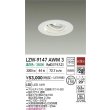 画像2: 大光電機(DAIKO) LZW-9147AWM3 ダウンライト 埋込穴φ150 非調光 電源内蔵 温白色 LED 軒下用 防雨形 ホワイト (2)