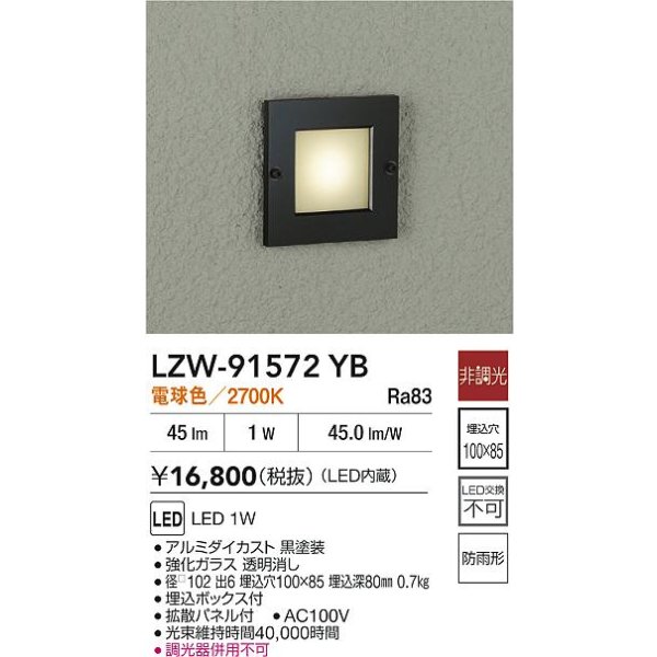 画像2: 大光電機(DAIKO) LZW-91572YB アウトドア フットライト 非調光 電球色 LED 防雨形 ブラック (2)