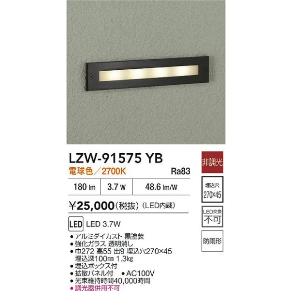 画像2: 大光電機(DAIKO) LZW-91575YB アウトドア フットライト 非調光 電球色 LED 防雨形 ブラック (2)