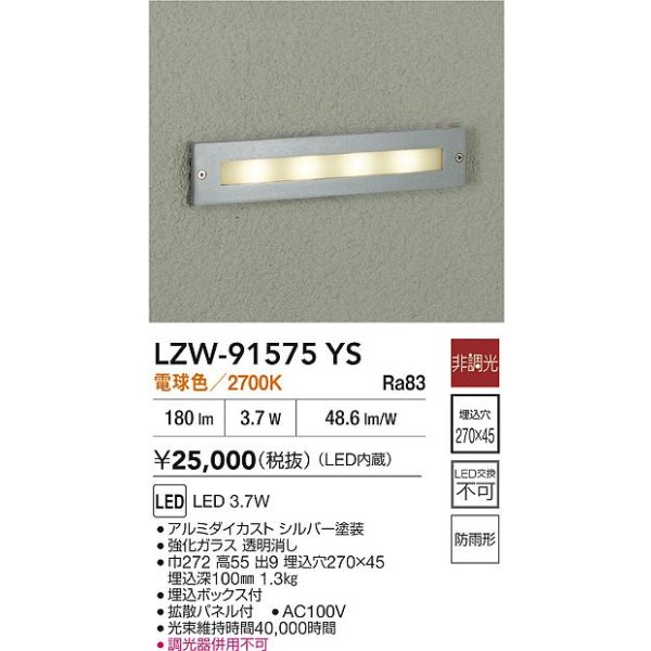 画像2: 大光電機(DAIKO) LZW-91575YS アウトドア フットライト 非調光 電球色 LED 防雨形 シルバー (2)
